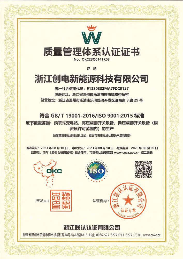 質(zhì)量管理體系認(rèn)證證書(shū)